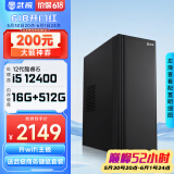 武极 商智 酷睿13代i5 13400企业采购迷你办公设计商用家用台式电脑游戏主机整机DIY组装机 【JD物流】12400+16G+512G丨配置三