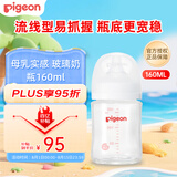 贝亲（Pigeon）婴儿宝宝玻璃奶瓶 防胀气奶瓶 第3代 宽口径自带奶嘴SS号160ml