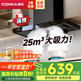 康佳（KONKA）抽油烟机家用 欧式 25立方爆炒超大吸力【国家补贴 】自清洁挥手触控顶吸式T型排烟机CXW-300-KT53