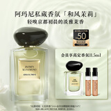 阿玛尼和风茉莉50ml 男女中性清新香水礼盒 礼盒纪念日生日礼物女