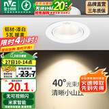 雷士（NVC） led射灯防眩铝材筒灯天花灯服装店背景墙展厅嵌入式孔灯走廊灯 5W铝材暖黄光 漆白 开孔75-85mm