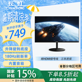 长虹27英寸2K 180HZ刷新率 IPS硬屏 1ms可旋转升降底座 内置音箱 低蓝光电竞显示器27G9