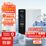【25年旗舰款】环保泉净水器RO反渗透厨下净水器家用纯水机直饮水机大流量出水春季自营 800G包安装
