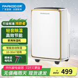 百奥（PARKOO） 除湿机家用抽湿机除湿量12L/天除湿器卧室干衣净化空气吸湿器 12L/天 2-20㎡ HD165A