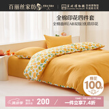 百丽丝水星家纺出品床上四件套纯棉100%全棉四件套床品被套床单双人套件1.8m床