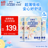 妈咪宝贝超薄软软拉拉裤M138片6-11kg尿裤尿不湿箱装
