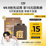 C咖【会员尝鲜礼】祛痘面膜1罐