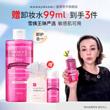 花印【雪姨王琳严选】清新净颜卸妆水(超导款)380ml 眼唇卸妆液敏感肌