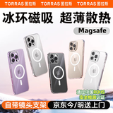 图拉斯支点壳D1s【冰环磁吸】 适用苹果15promax手机壳iphone15pro支架壳15超薄全包按键防摔散热透明款 iPhone15ProMax-6.7英寸 【MagSafe磁吸】稳固支架+超薄