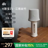 唱吧K歌宝Z1·江南丝竹凝脂色 话筒音响一体麦克风 无线话筒 娱乐家庭ktv音箱 生日礼物