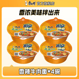 康师傅干拌面方便面 碗装泡面整箱装休闲零食盒装拌面速食夜宵方便食品 【4碗组】香辣牛肉拌面127g*4碗