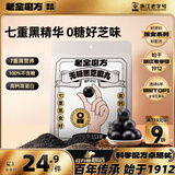 老金磨方无糖黑芝麻丸153g九蒸九晒高膳食纤维孕妇即食健康独立包装