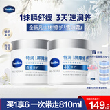 凡士林雪融霜特润保湿大白罐360g*2干敏肌修护滋润面霜身体乳