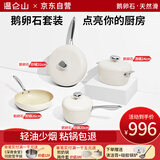 温仑山鹅卵石不粘锅炒锅麦饭石铁锅炒菜锅燃气电磁炉通用锅具套装