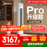 美的空调 酷省电Pro 2匹 新一级能效 客厅立式省电空调柜机 变频冷暖 家电国家补贴 KFR-51LW/N8KS1-1P