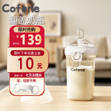 可菲尼（cofene）新生婴儿翻盖奶瓶0-6-12个月一岁以上宽口径ppsu仿真防胀气吸管杯 240ml奶白 （10个月+）配吸管