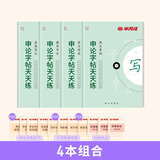 半月谈2026国省考公务员考试申论字帖练字真题范文时政热点时事政治素材省考国考2025通用公考遴选选调答题纸楷书精彩开头字帖成年人云南广东广西河南湖北贵州辽宁安徽省考 【4册】精彩开头+亮点结尾+真题