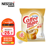 雀巢（Nestle）咖啡奶茶伴侣 原味10ml*50粒 奶油球奶精球 0反式脂肪酸