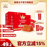 麻辣王子正宗辣条独立小包休闲零食大礼包湖南特产解馋辣味零食 很麻很辣2盒-550g*2（60小包）