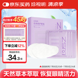 珍视明花青素护眼贴通用成人眼膜贴（15对装）清凉敷贴男女通用