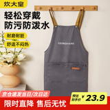 炊大皇家用厨房罩衣工作服防水防油高级感男女简韵百搭围裙岩灰色