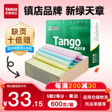 天章 （TANGO）新绿天章打印纸 五联二等分可撕边 针式电脑打印纸 送货清单 600页 241-5-1/2S (白红蓝绿黄)
