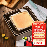 杰凯诺古早蛋糕模具水浴烤盘烤箱工具 古早蛋糕模具正方形 6寸加厚款