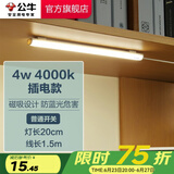 公牛（BULL）LED酷毙灯 学生寝室吸附磁吸宿舍神器台灯学习 床头橱柜灯USB充电 【4W|普通开关】插电款1.5m