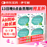 伊可新维生素AD滴剂（胶囊型）50粒0-1岁 4盒装 婴儿ad 新生儿ad维生素ad滴剂 ad伊可新ad