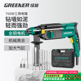 绿林轻型电锤冲击钻760W电镐三用电钻小型大功率家用墙上打孔混凝土