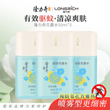 隆力奇驱蚊花露水喷雾夏日清凉户外驱蚊液50ml*3瓶［预防基孔肯雅热］
