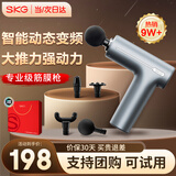SKG筋膜枪便携按摩仪专业级筋膜枪肌肉按摩器全身颈椎肩颈腰腿运动国家补贴生日礼物送男女朋友父母亲 F1尊享款 极光银