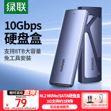 绿联 M.2 NVMe/SATA双协议硬盘盒 Type-C3.2移动固态硬盘盒 适用笔记本电脑苹果16外接SSD机械硬盘盒子