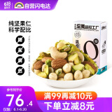 天虹牌混合果仁原味500g每日坚果开心果仁休闲孕妇零食干果夏威夷果腰果