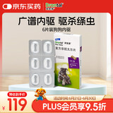 拜宠清宠物驱虫药狗体内驱虫驱体内寄生虫2kg以上犬用6片装