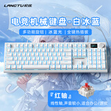 狼途LT104旋钮机械键盘客制化三模蓝牙2.4G无线/有线连接全键无冲热插拔电竞游戏办公娱乐键盘鼠标套装 【有线】白冰蓝-红轴 键盘 104键