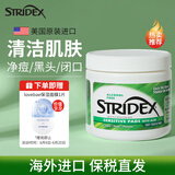 STRIDEX美国施颜适水杨酸棉片刷闭口酸祛痘控油清洁毛孔粉刺去黑头去角质 0.5%含量 125g （温和型55片）
