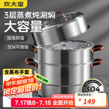 炊大皇 蒸锅三层304不锈钢蒸锅大号蒸笼加厚复合底燃气灶电磁炉通用 30cm