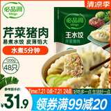 必品阁（bibigo）芹菜猪肉水饺 1200g 约48只 早餐夜宵 生鲜速食饺子 速冻食品