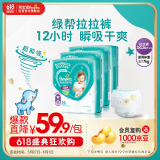 帮宝适绿帮拉拉裤XXXL码78片 尿裤尿不湿 夏季超薄透气