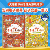 乐乐趣3-6岁幼儿专注力大挑战 2册可点读 找到那只小馋猫或小甜猫 儿童益智游戏绘本早教专注力互动图画书省钱卡 点读书 发声书 有声书 早教发声书 早教发声书 点读书