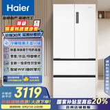 海尔（Haier）510升法式多门电冰箱大容量白色一级能效变频风冷无霜除菌电冰箱BCD-510WGHFD59WVU1国家补贴20%