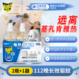 雷达（Raid）基孔肯雅热电蚊香液112晚2瓶装 +1器 无香型 超市同款