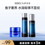 伊贝诗鱼子蛋白化妆品提拉紧致淡化细纹保湿面霜水乳液3件套礼物