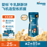 禾泱泱婴幼儿牛乳酥酥饼飞机造型90g宝宝零食磨牙饼干强化钙铁锌6月+