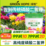 绿盼 磷酸二氢钾花肥料叶面喷施磷钾家用瓶装催养花卉盆栽专用450g