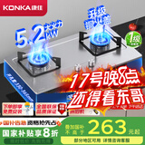 康佳（KONKA）【国家补贴20%】燃气灶煤气灶双灶具家用 5.2kW天然气嵌入式台式 不锈钢灶台 JZT-G420Y（天然气）