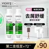 薇姿（VICHY）粉标去屑洗发水无硅油去屑舒缓敏感头皮洗发露洗头膏200ml