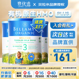 贝拉米Bellamys 澳洲原装进口贝拉米有机婴幼儿配方奶粉900g JD保税仓 3段 3罐 【保质期26年8月】