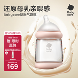babycare歪头仿母乳防胀气奶瓶0-6月新生儿宽口径玻璃婴儿奶瓶240ml 3-6月